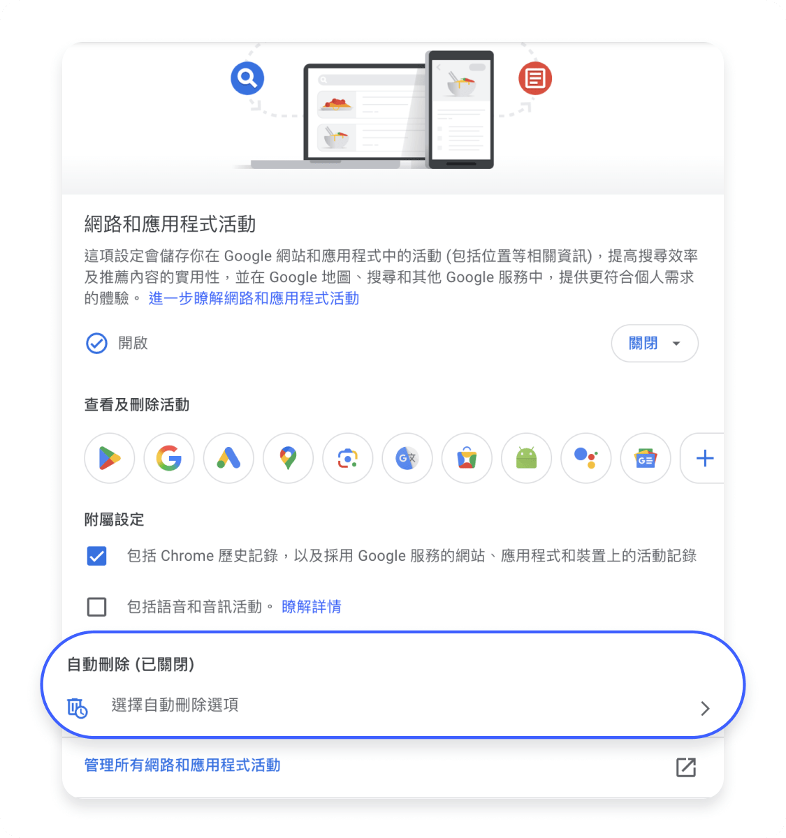 Google 搜尋紀錄自動刪除 2