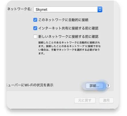 MacでルーターのIPアドレスを調べる方法：ステップ3