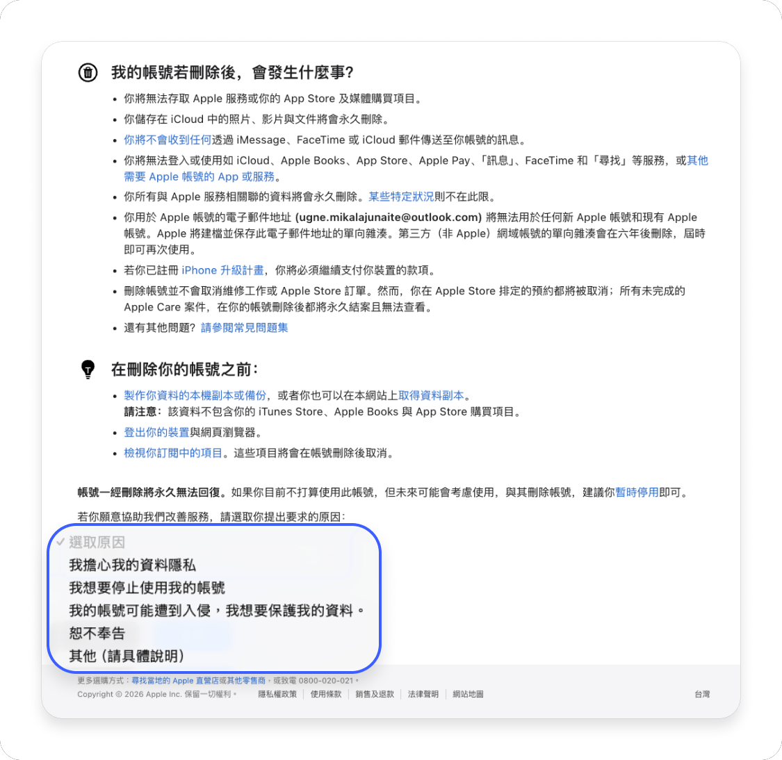 永久刪除 Apple ID 3