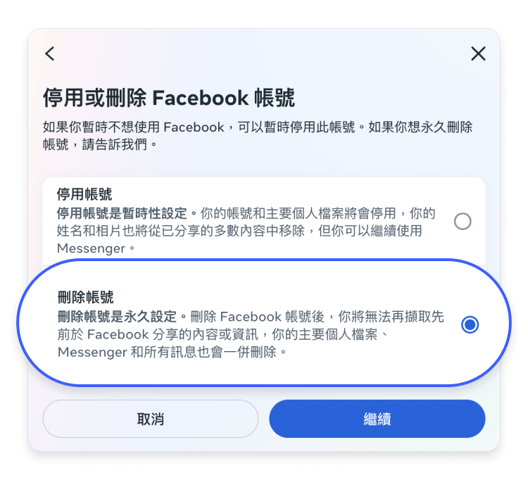 刪除 Facebook 帳號 7