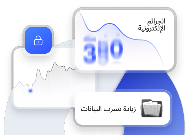 لوحة لمعلومات الجرائم الإلكترونية تُظهِر تزايد حالات تسرب البيانات واتجاهات الأمن بجانب أيقونة القفل التي تمثل الأمان.
