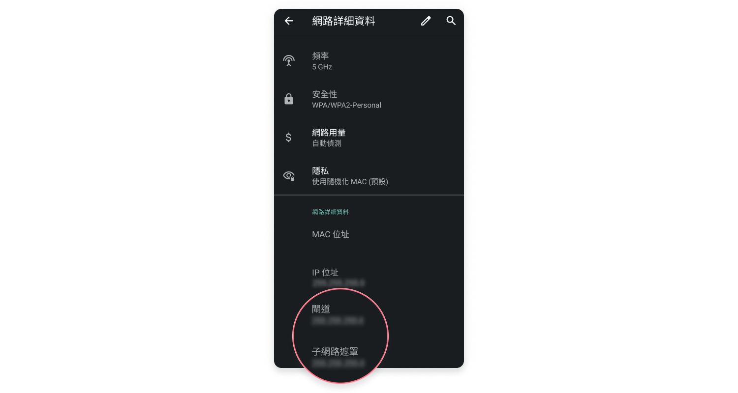 subnet-mask-android-zh-tw-2