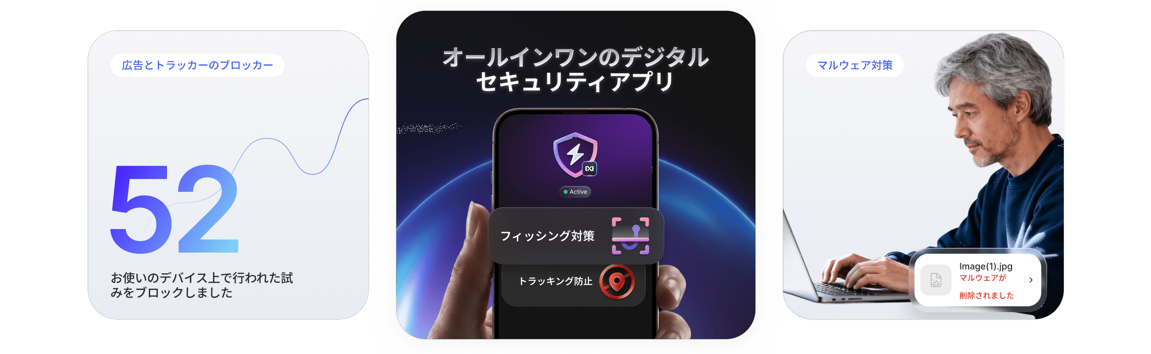 NordVPNの次世代のウイルス対策が備える、詐欺対策、トラッキング対策、マルウェア対策の機能を示すビジュアル要素。