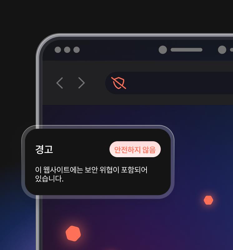 차세대 안티바이러스가 악성 웹사이트를 차단하는 것을 보여주는 브라우저 화면.