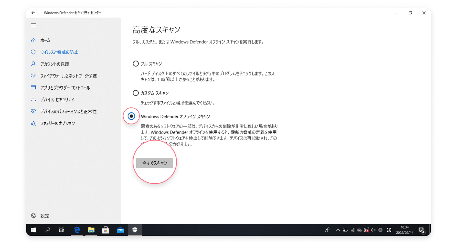 Windowsでアドウェアを除去する方法：ステップ3