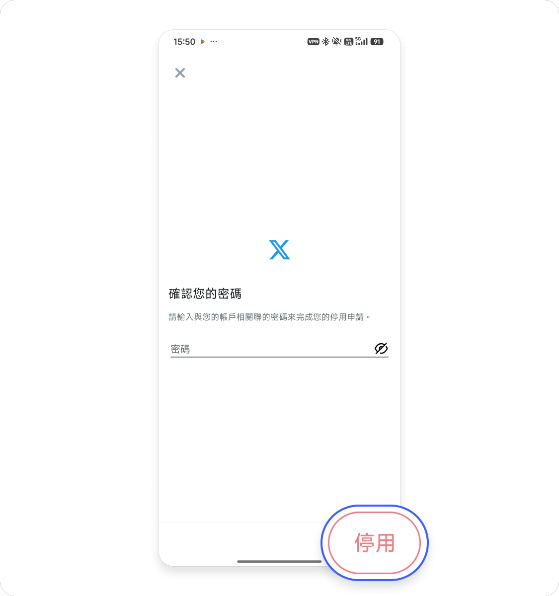 刪除 X 帳戶：Android 5