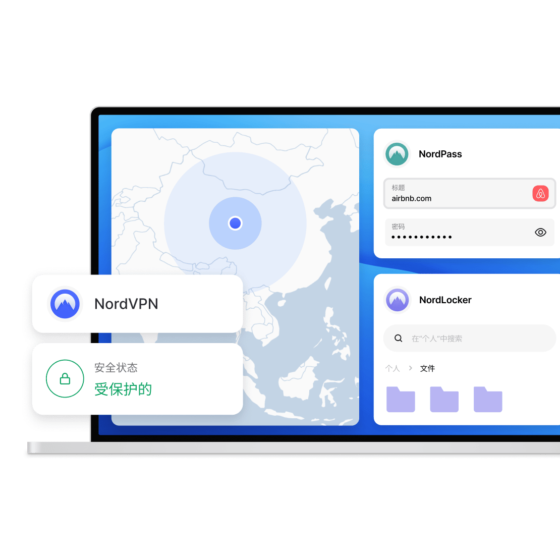 使用 Nord Security 产品提供数字设备防护：NordVPN、NordPass、NordLocker